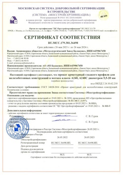 2021.05.26 Кингисепп - Прокат арматурный гладкого профиля для железобетонных конструкций в мотках.