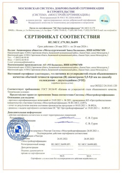2021.05.26 Кингисепп - Катанка из углеродистой стали обыкновенного качества обычной точности прокатки.