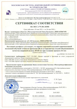 2021.05.26 Кингисепп - Прокат сотовый стальной гарячекатный полосовой обычной точности прокатки.