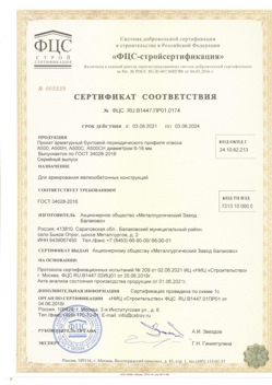 2021.06.03 Кингисепп - Прокат арматурный бунтовый периодического профиля класса А500.